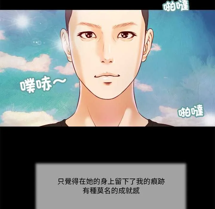 我的初体验 第7話 第99页