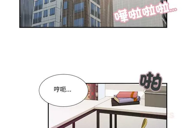 我的初体验 第7話 第2页