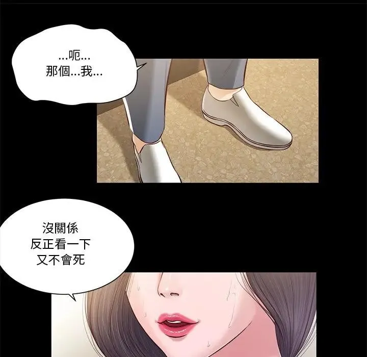 我的初体验 第3话 第22页