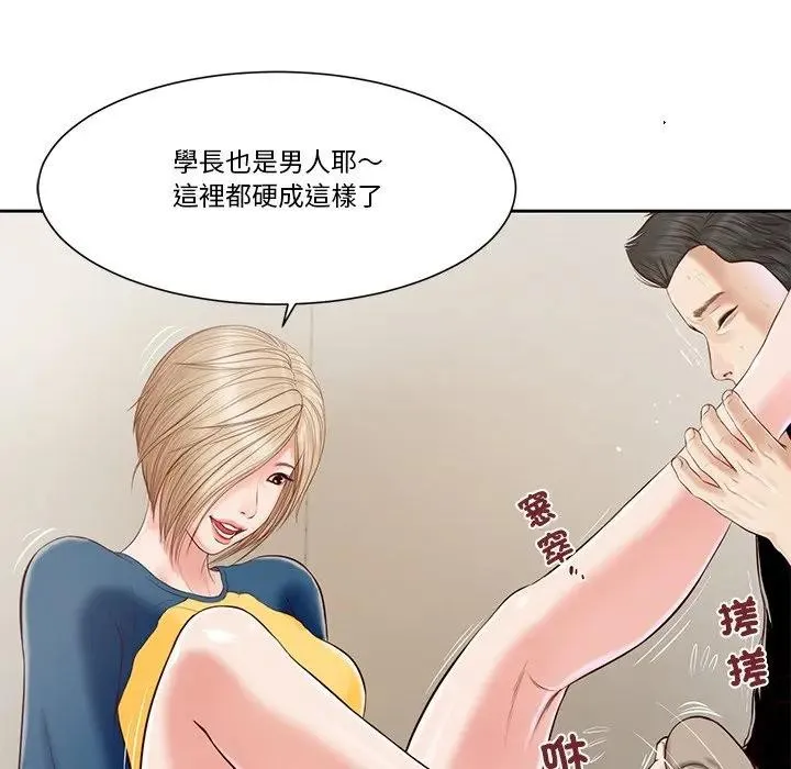 我的初体验 第3话 第80页