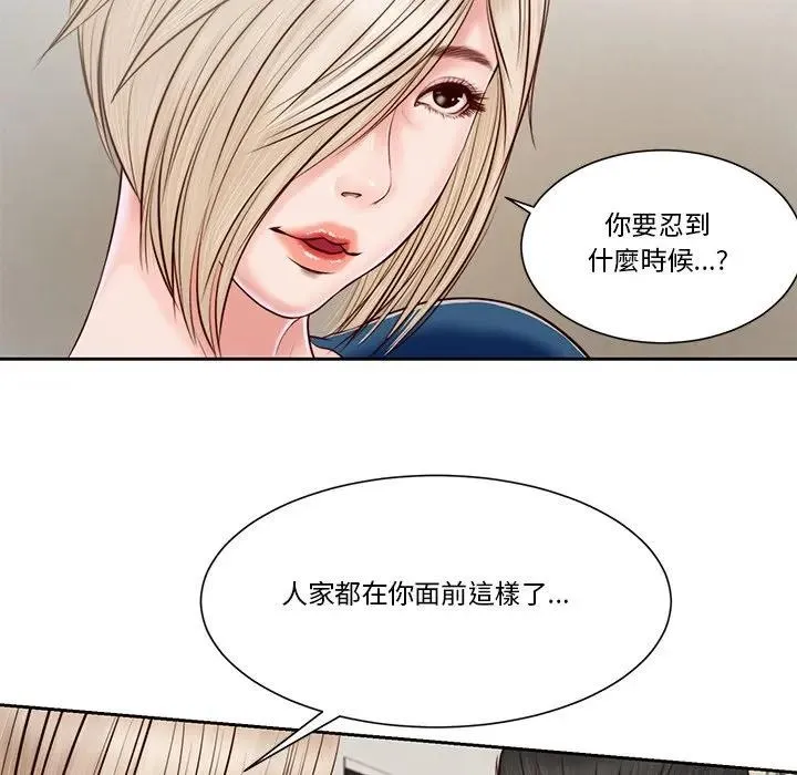 我的初体验 第3话 第82页