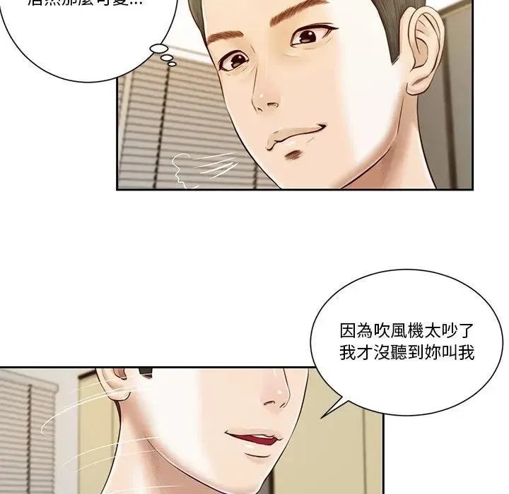 我的初体验 第3话 第56页