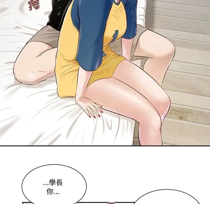 我的初体验 第3话 第66页