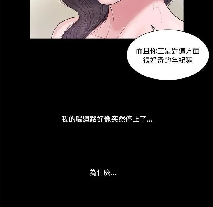 我的初体验 第3话 第23页