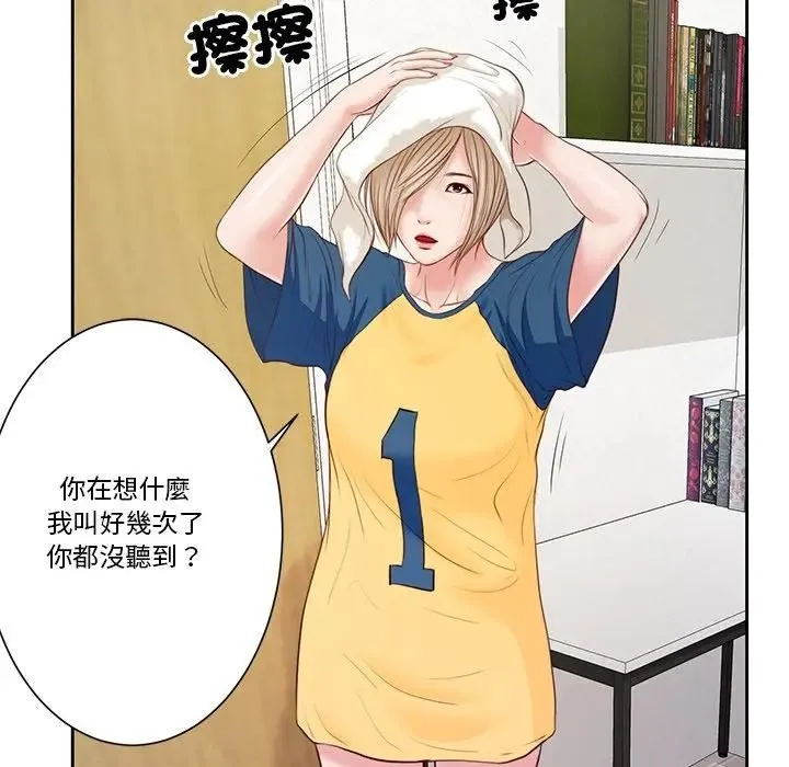 我的初体验 第3话 第53页