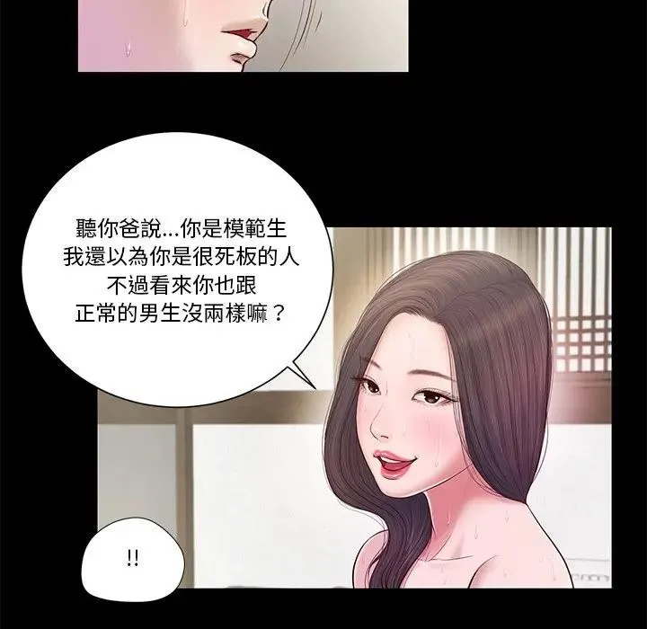 我的初体验 第3话 第21页