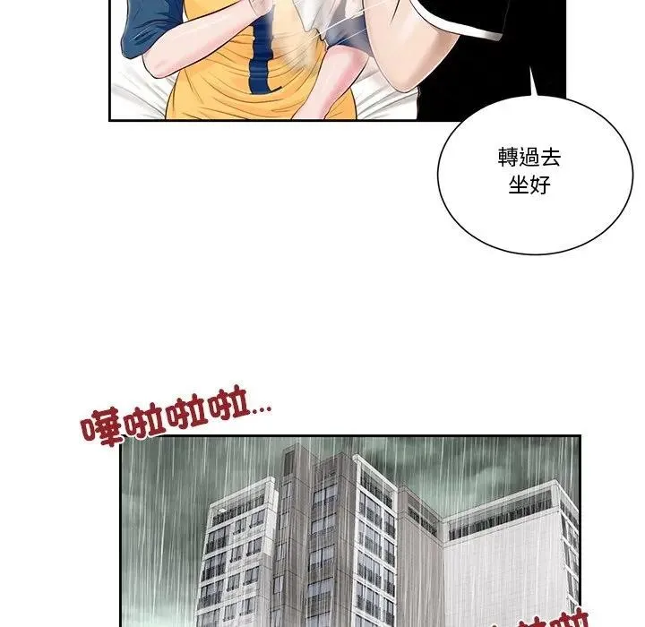 我的初体验 第3话 第64页