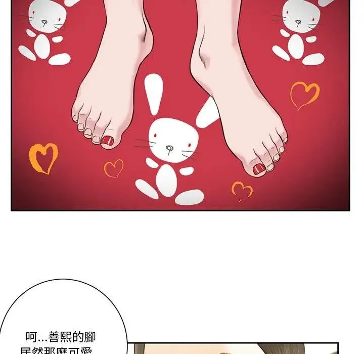 我的初体验 第3话 第55页