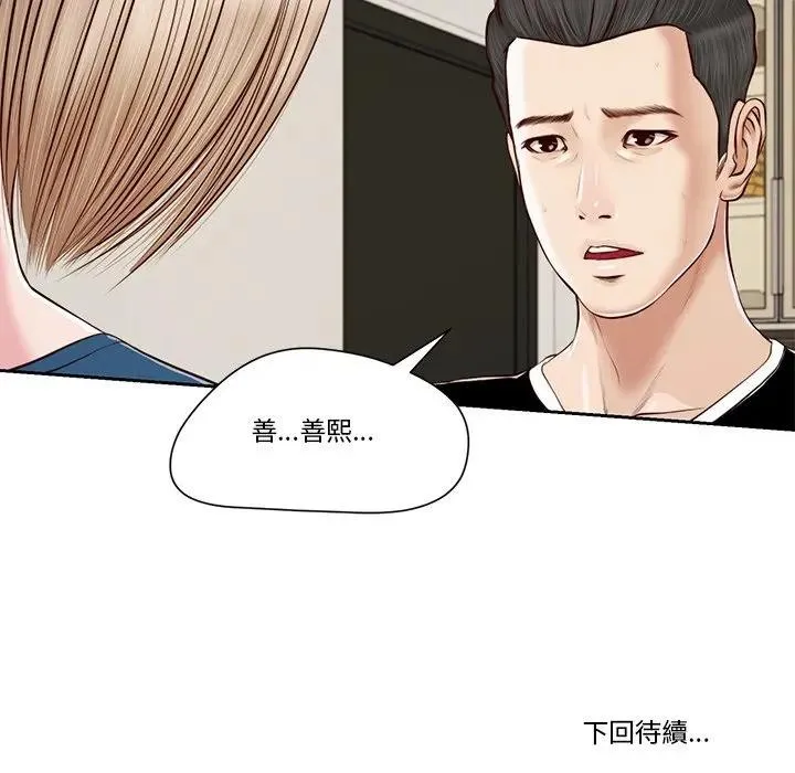 我的初体验 第3话 第83页