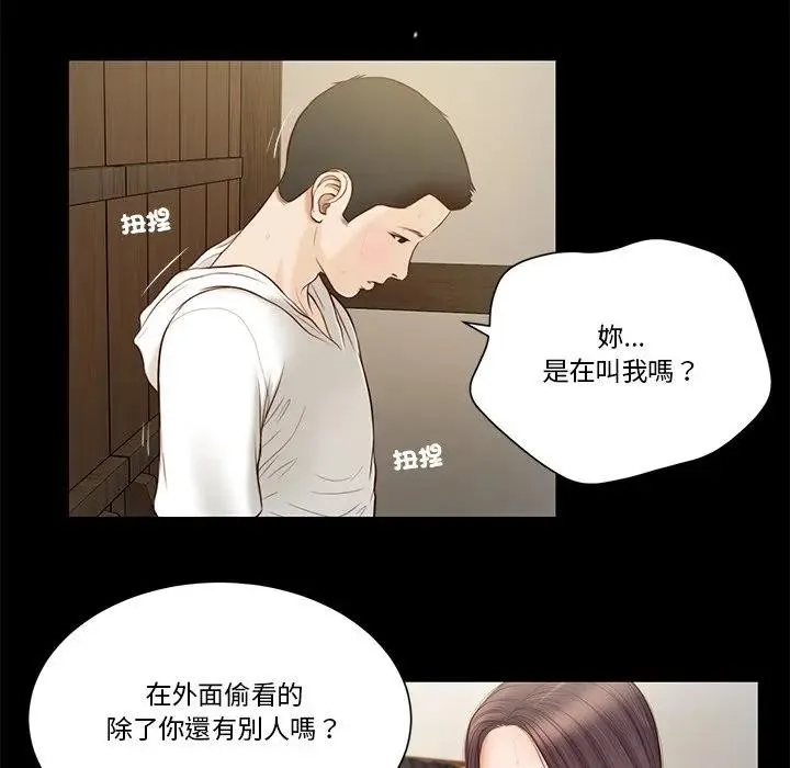 我的初体验 第3话 第17页