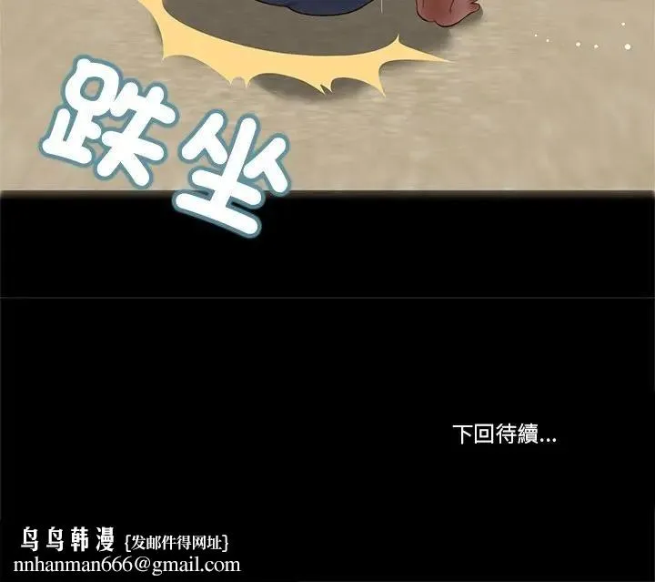 我的初体验 第2话 第84页