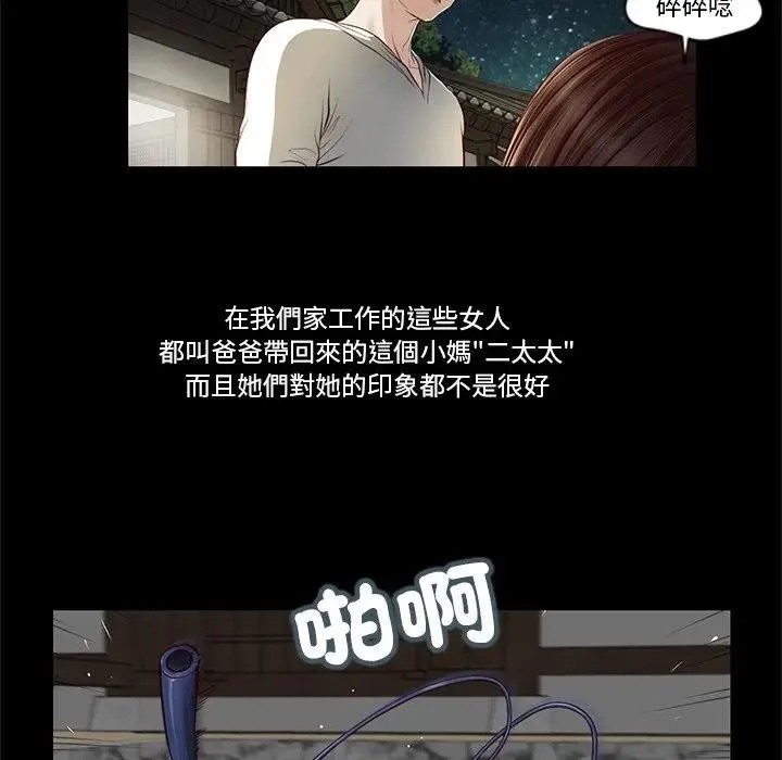 我的初体验 第2话 第54页