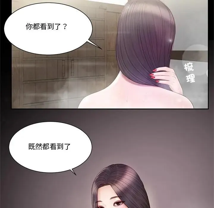 我的初体验 第2话 第79页
