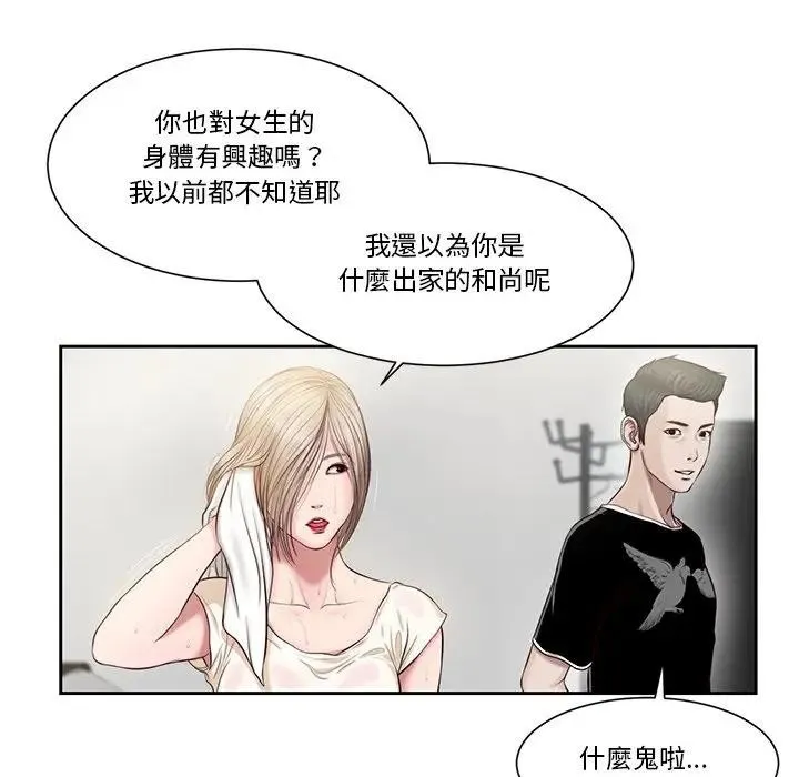 我的初体验 第2话 第18页