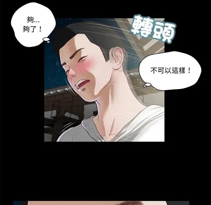 我的初体验 第2话 第73页