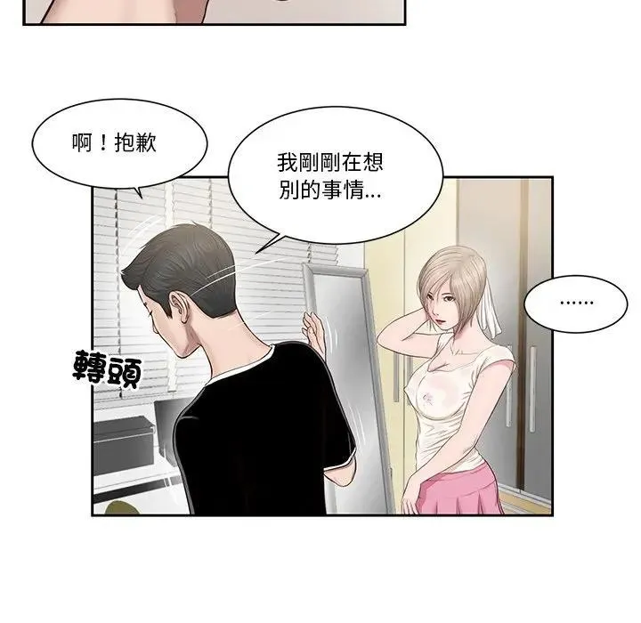 我的初体验 第2话 第17页