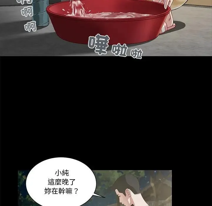 我的初体验 第2话 第50页