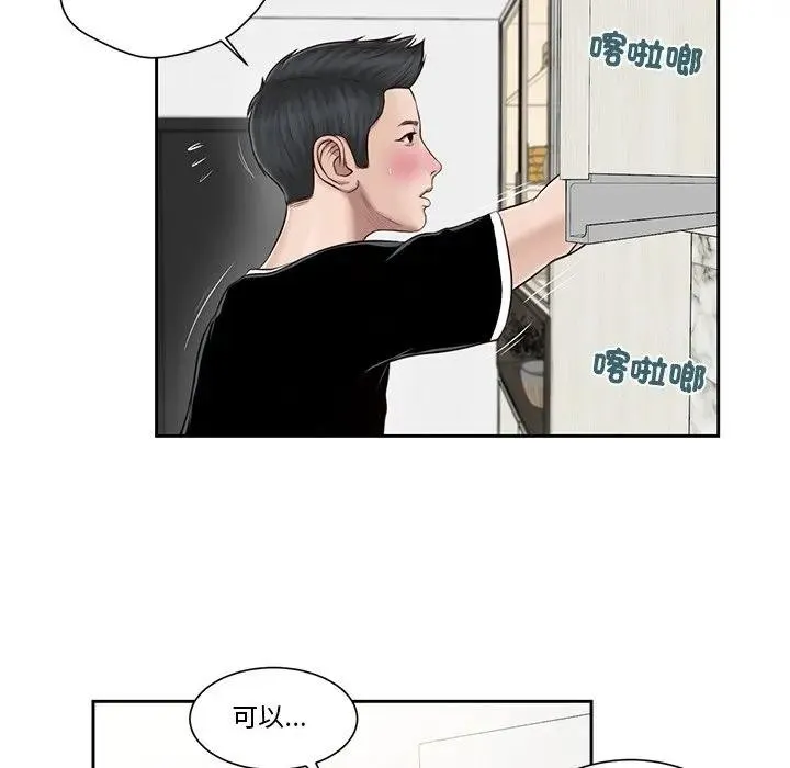 我的初体验 第2话 第37页