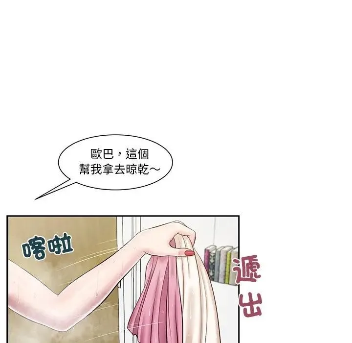 我的初体验 第2话 第42页