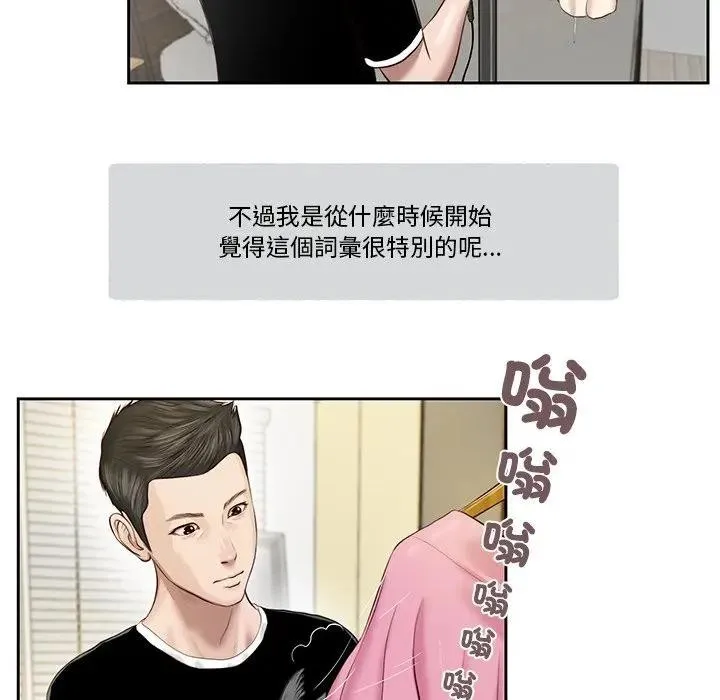 我的初体验 第2话 第46页