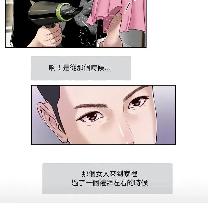 我的初体验 第2话 第47页
