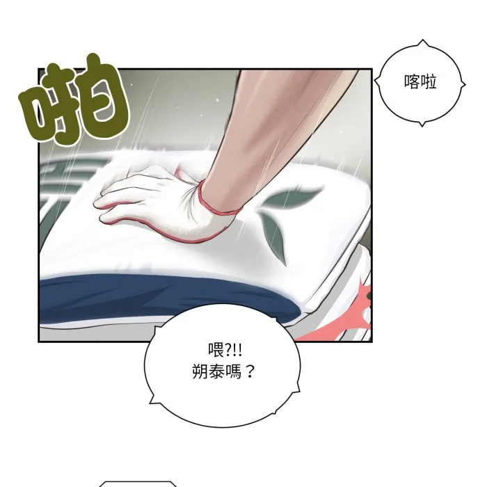 我的初体验 第1话 第5页