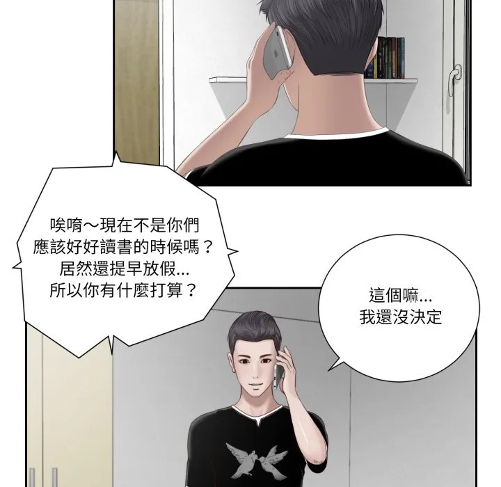 我的初体验 第1话 第9页