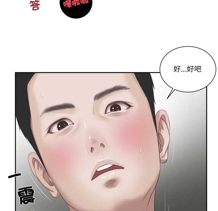 我的初体验 第1话 第68页
