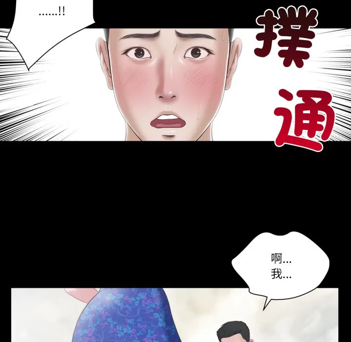 我的初体验 第1话 第42页