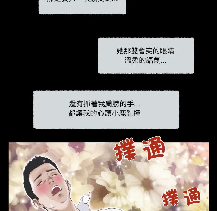 我的初体验 第1话 第56页