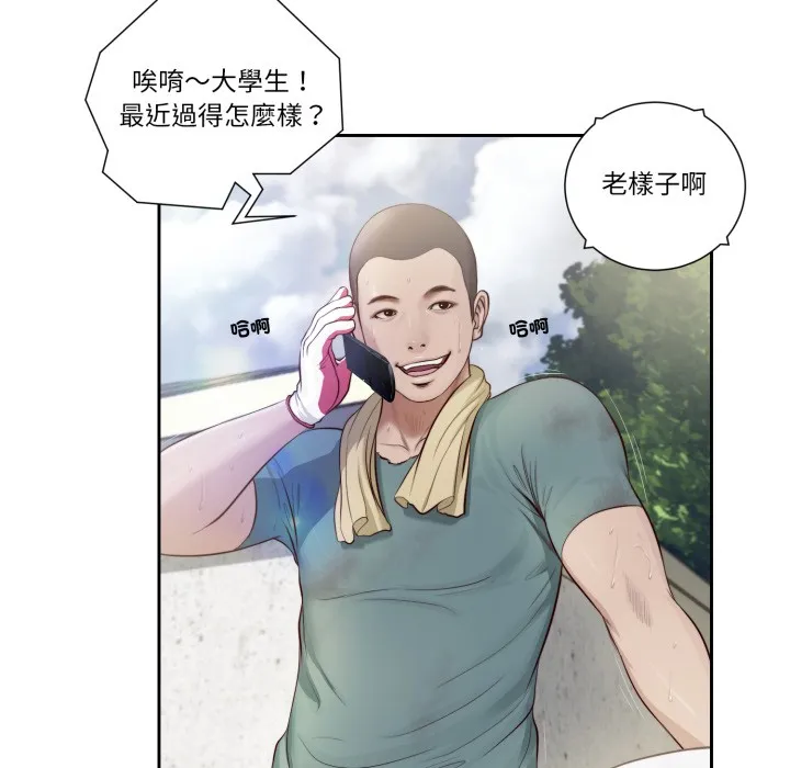 我的初体验 第1话 第6页