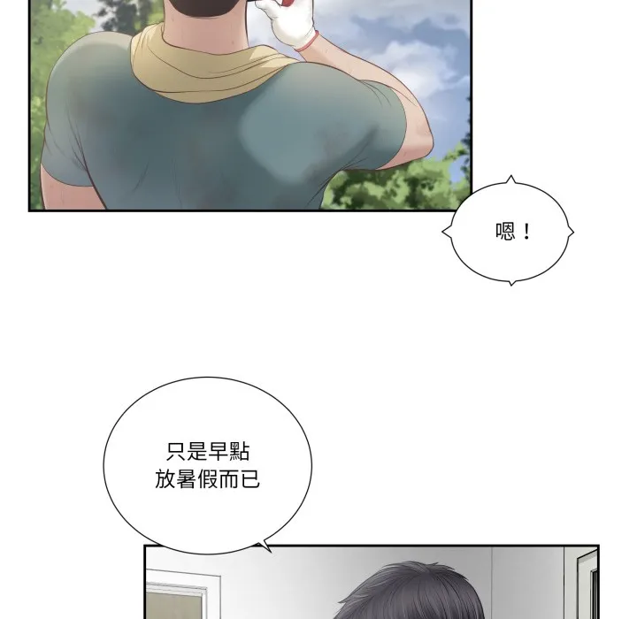我的初体验 第1话 第8页