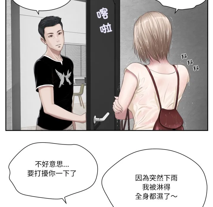 我的初体验 第1话 第63页