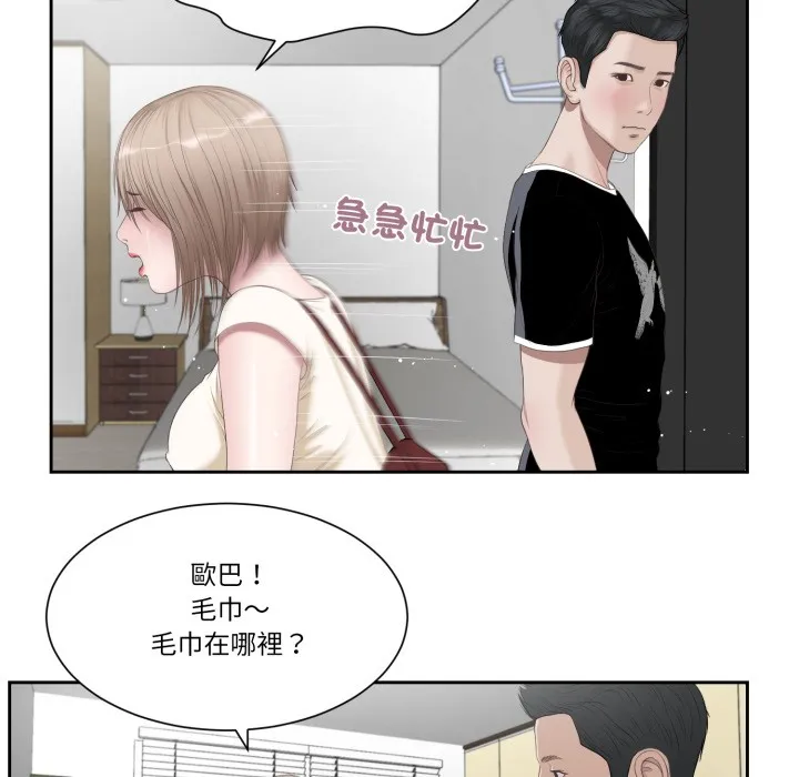 我的初体验 第1话 第70页