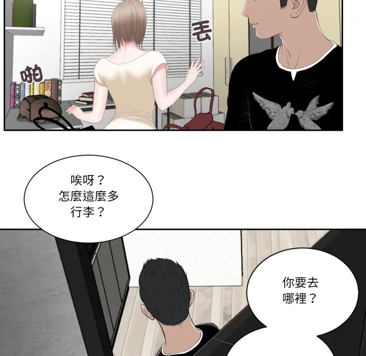我的初体验 第1话 第71页