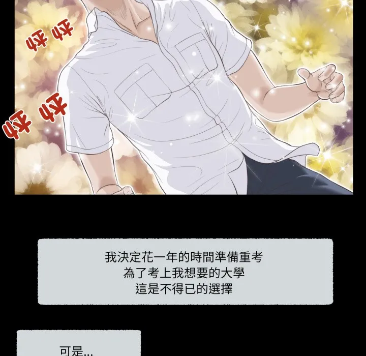 我的初体验 第1话 第57页