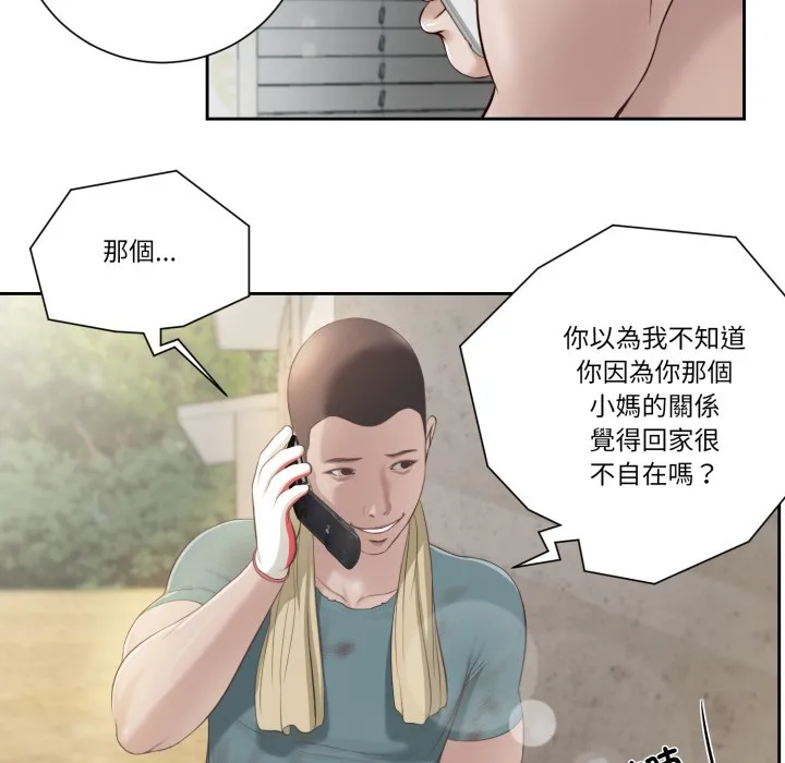 我的初体验 第1话 第12页
