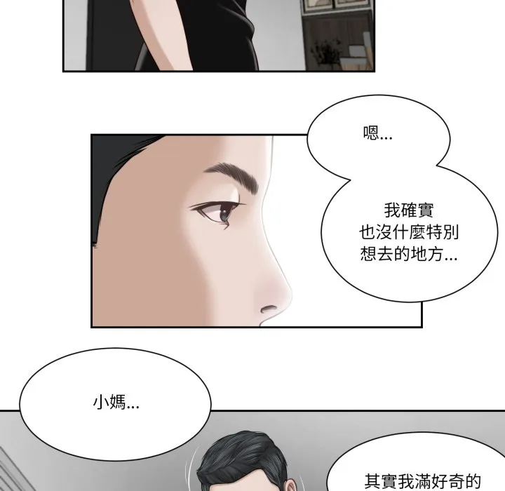 我的初体验 第1话 第18页