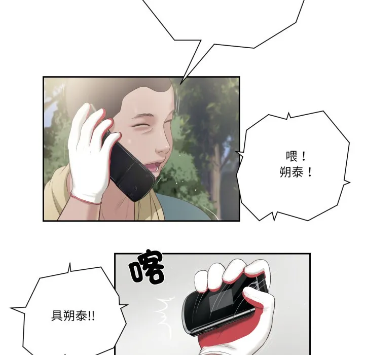我的初体验 第1话 第16页
