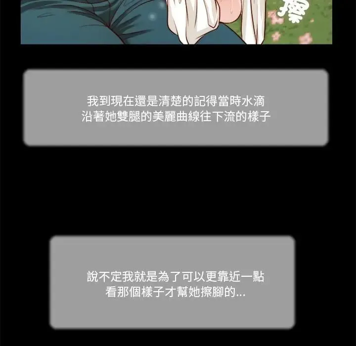 我的初体验 第6話 第80页