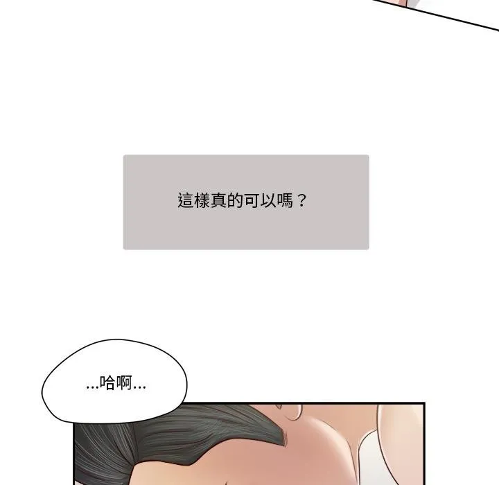 我的初体验 第4話 第89页