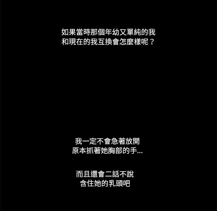 我的初体验 第4話 第38页