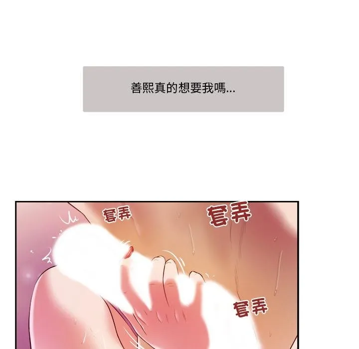 我的初体验 第4話 第94页