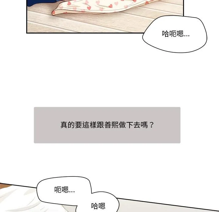 我的初体验 第4話 第87页