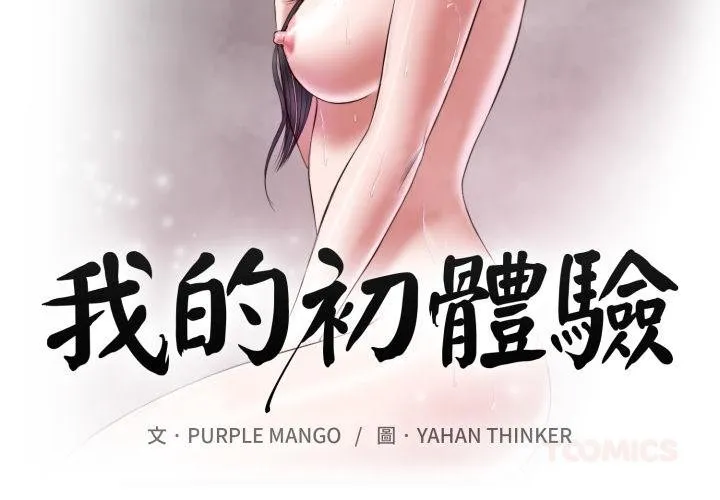 我的初体验 第4話 第2页