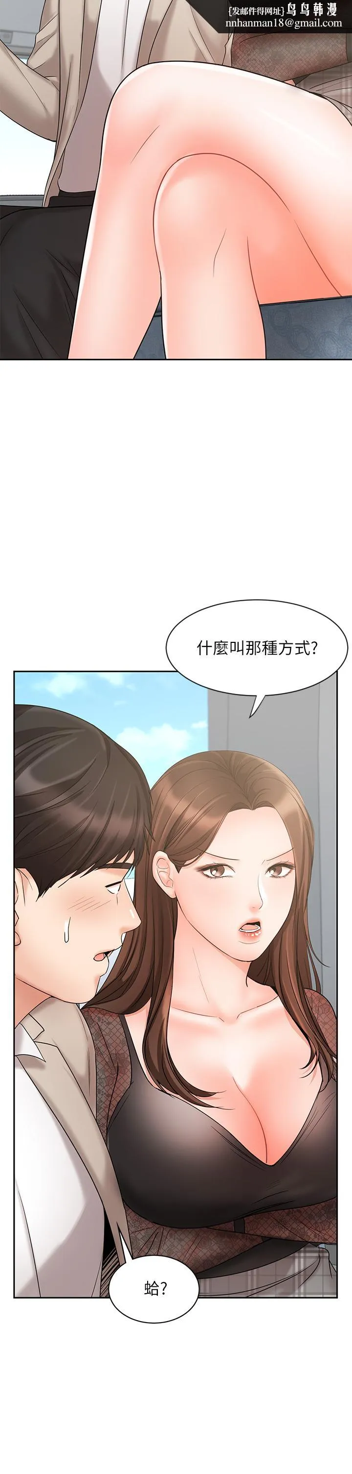 业绩女王 第17话-用丰满的胸部求来的原谅 第26页