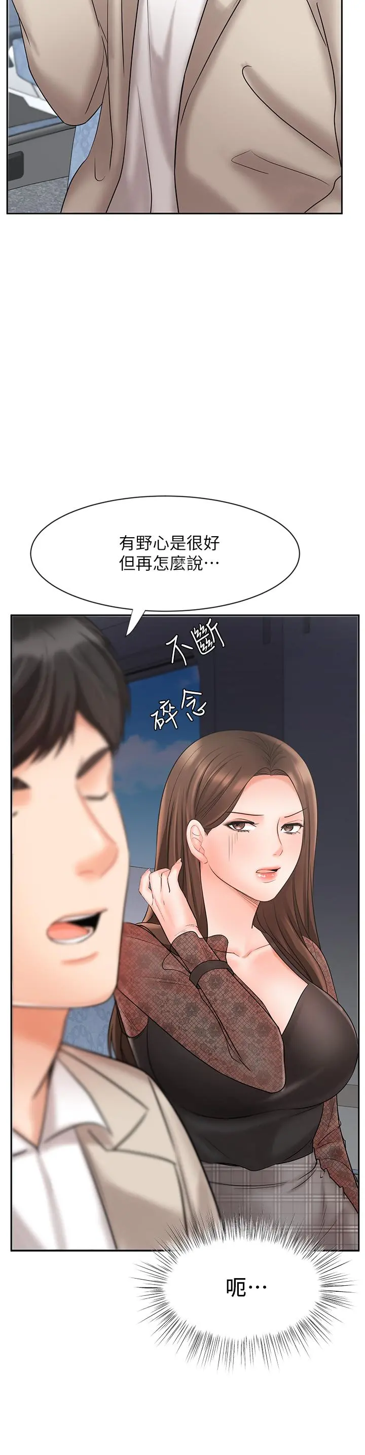 业绩女王 第17话-用丰满的胸部求来的原谅 第9页
