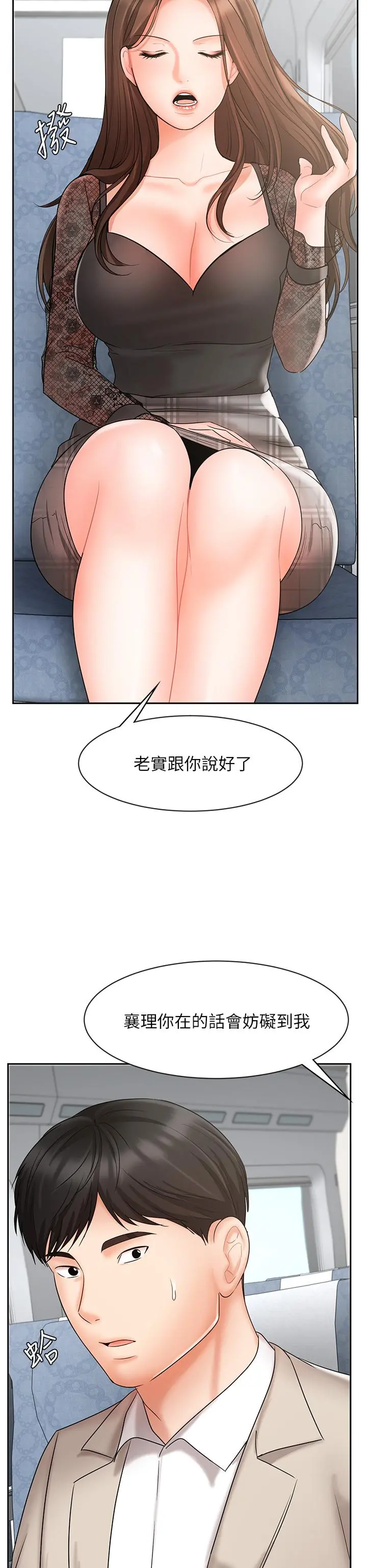 业绩女王 第17话-用丰满的胸部求来的原谅 第15页