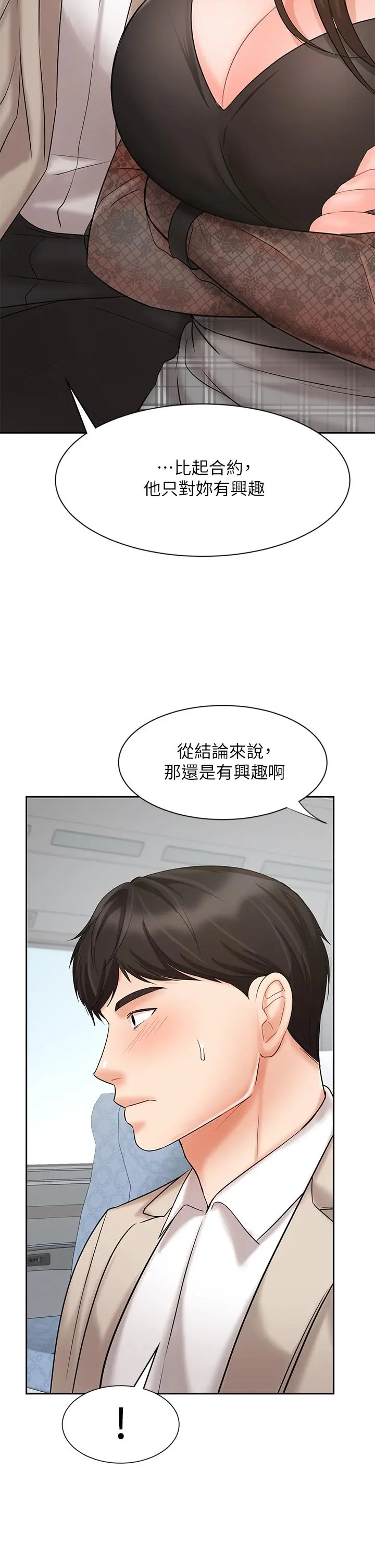 业绩女王 第17话-用丰满的胸部求来的原谅 第19页