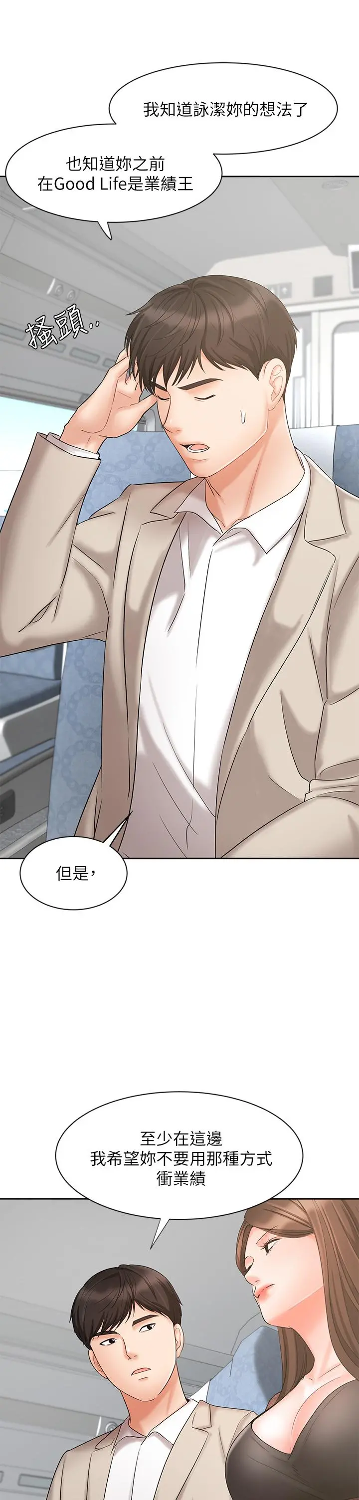 业绩女王 第17话-用丰满的胸部求来的原谅 第25页